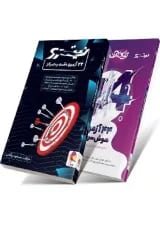 پکیج هوش سرعتی تیزهوشان پویش (33آزمون+44آزمون)