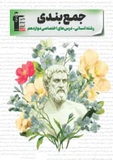 جمع بندی دروس اختصاصی دوازدهم انسانی قلم چی