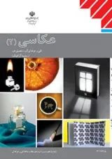 کتاب درسی عکاسی یازدهم