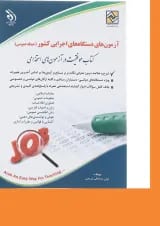 کتاب آزمون های استخدامی دستگاه های اجرایی کشور