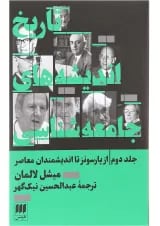 کتاب تاریخ اندیشه های جامعه شناسی جلد 2