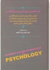 کتاب متون تخصصی روان شناسی به زبان انگلیسی