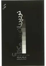 کتاب نورپردازی در عکاسی