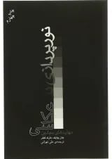 کتاب نورپردازی در عکاسی