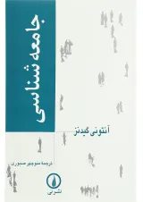 کتاب جامعه شناسی