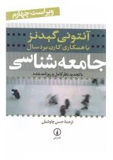 کتاب جامعه شناسی