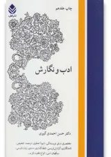 کتاب ادب و نگارش