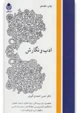 کتاب ادب و نگارش