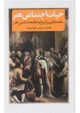 کتاب حیات اجتماعی