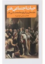 کتاب حیات اجتماعی