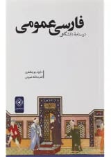 کتاب فارسی عمومی