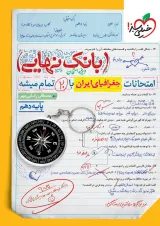 بانک نهایی جغرافیا دهم خیلی سبز