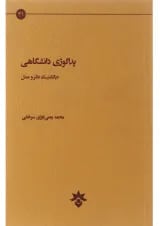 کتاب پداگوژی دانشگاهی