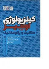 کتاب کینزولوژی اوتیز جلد 2
