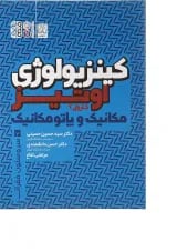کتاب کینزولوژی اوتیز جلد 2