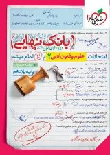 بانک نهایی علوم و فنون ادبی 2 یازدهم خیلی سبز