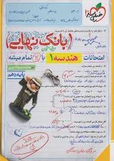 بانک نهایی هندسه دهم خیلی سبز
