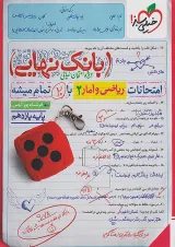 بانک نهایی ریاضی و آمار یازدهم انسانی خیلی سبز