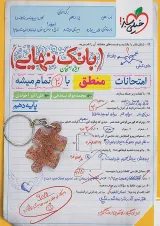 بانک نهایی منطق دهم خیلی سبز