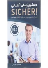 کتاب دستور زبان آلمانی Sicher سطح B2.2 ویرایش دوم