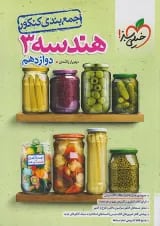 جمع بندی هندسه دوازدهم خیلی سبز