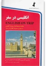 کتاب انگلیسی در سفر