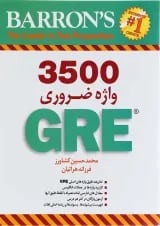 کتاب 3500 واژه ضروری GRE