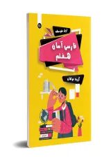 فارسی هفتم آسان تیرگان