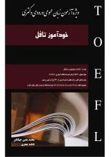 کتاب خود آموز تافل