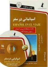 اسپانیایی در سفر