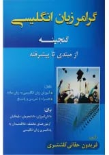 کتاب گرامر زبان انگلیسی