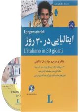 کتاب ایتالیایی در 30 روز