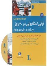 کتاب ترکی استانبولی در 30 روز