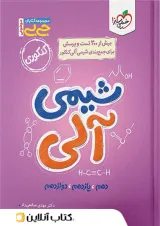 جی بی شیمی آلی خیلی سبز