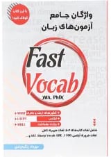 واژگان جامع آزمون های زبان