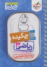 جی بی چکیده ریاضی دوازدهم تجربی خیلی سبز