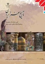 کتاب درسی تاریخ هنر ایران فنی حرفه ای
