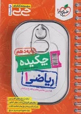 جی بی چکیده ریاضی دهم خیلی سبز