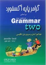 کتاب گرامر پایه آکسفورد بر اساس Grammar Two