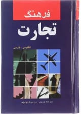 کتاب فرهنگ تجارت