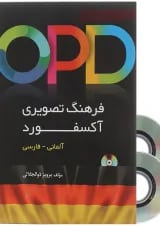 کتاب OPD فرهنگ تصویری آکسفورد آلمانی فارسی