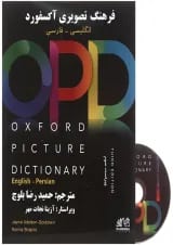 فرهنگ تصویری OPD انگلیسی فارسی انتشارات آکسفورد ویرایش سوم