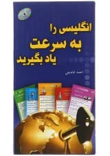 فلش کارت زبان انگلیسی را به سرعت یاد بگیرید انتشارات هدف نوین