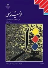 کتاب درسی خوشنویسی دهم فنی حرفه ای
