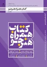 کتاب درسی همراه هنرجو-گرافیک دهم فنی حرفه ای