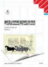 کتاب درسی پایه و اصول صفحه آرایی دوازدهم فنی حرفه ای