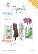 کتاب درسی نازک دوزی زنانه دوخت جلد دوم