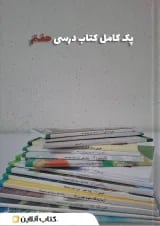 پک کتاب درسی هفتم