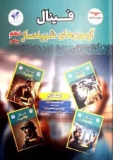 فینال شبیه ساز دهم ریاضی مشاوران آموزش