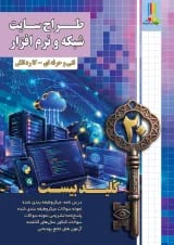 کلید بیست طراح سایت شبکه و نرم افزار چهارخونه